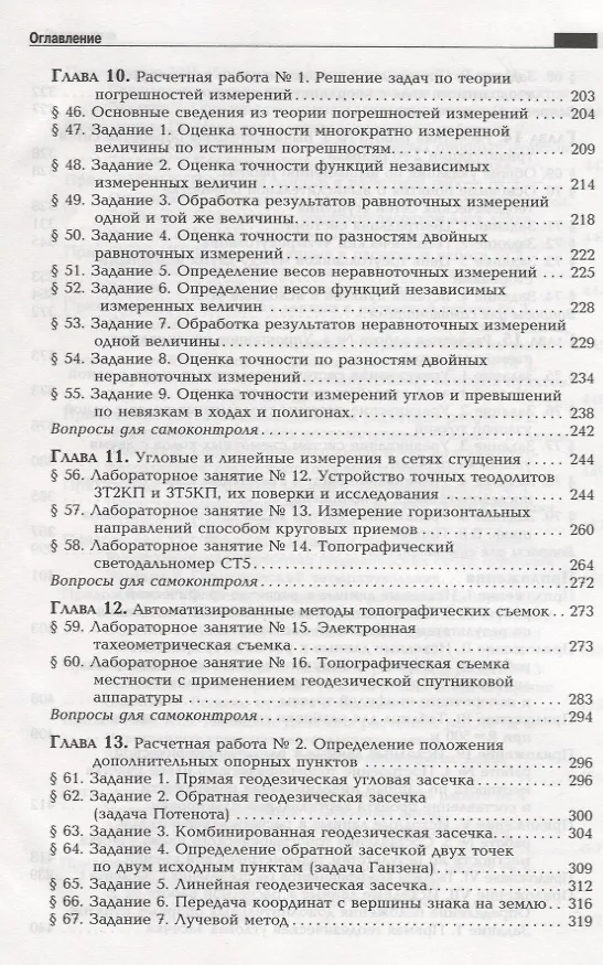 Книга Практикум по геодезии: Учебное пособие для вузов / 3-е изд. () — 5