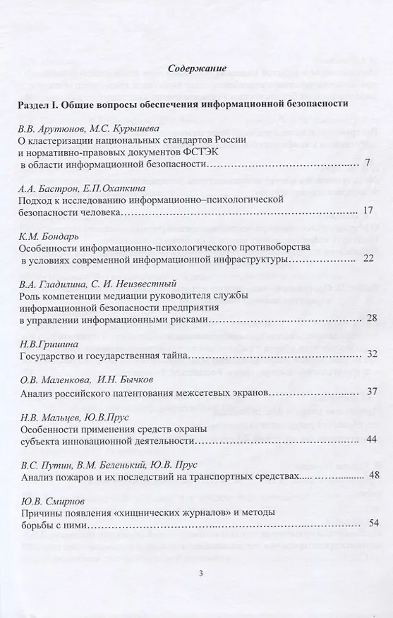 Книга Информационная безопасность: вчера, сегодня, завтра. Сборник статей по материалам Международной научно-практической конференции () — 2