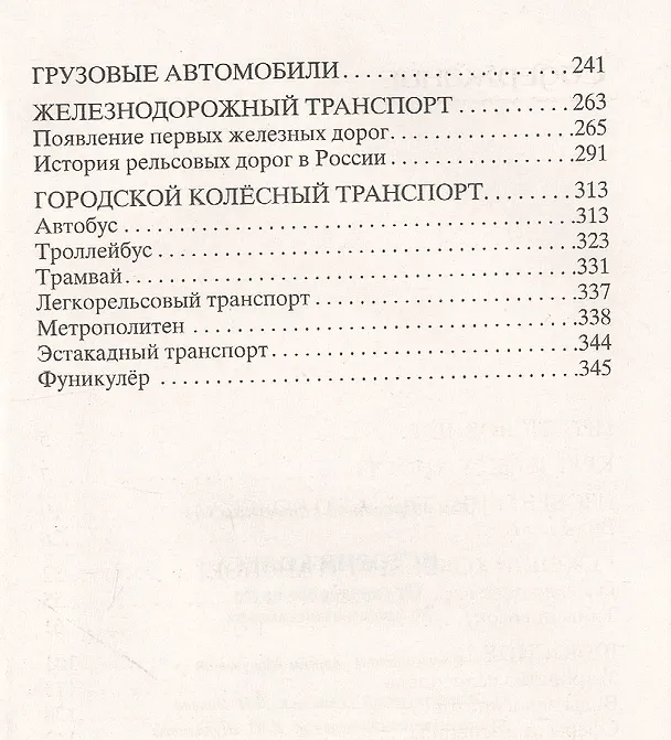Книга История колеса. От гончарного круга до шасси авиалайнера (Александр Мельников) — 3