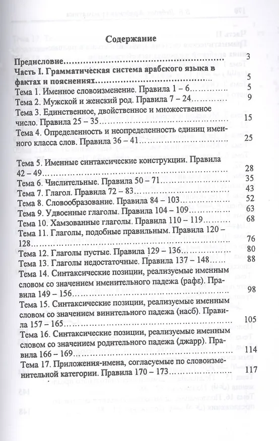 Книга Арабская грамматика. Базовый курс на русском и арабском языках (Владимир Лебедев) — 2