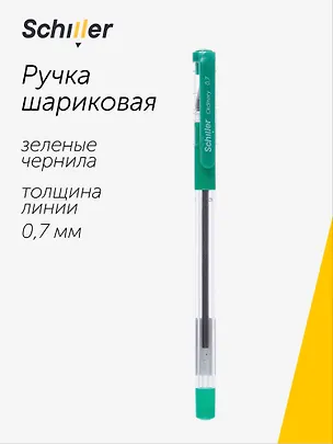 Ручка шариковая зеленая,"Ordinary", масляные чернила, 0,7 мм, Schiller 3049586