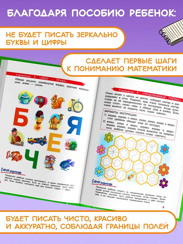 Книга Развиваем моторику и пространственное мышление: для детей 4-6 лет (Александра Соболева) — 5
