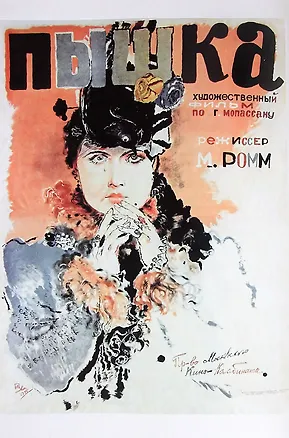 Классика советского кино Пышка (DVD) 2293804