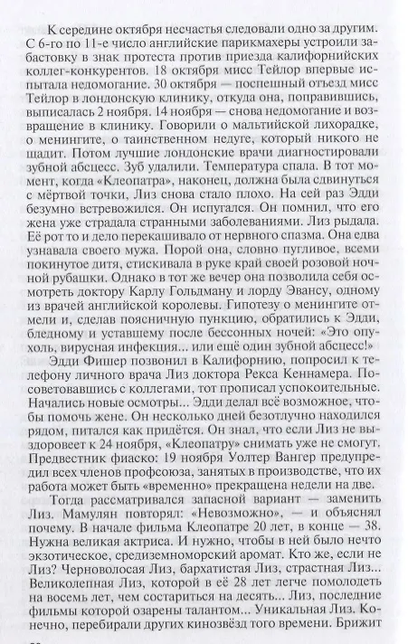 Книга Элизабет Тейлор (Бертран Мейер-Стабли) — 3