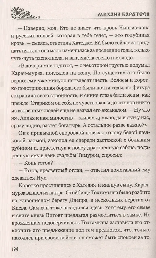 Книга Железный хромец (Михаил Каратеев) — 9