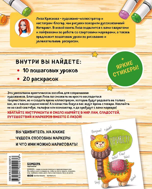 Книга Раскрашиваем маркерами с Лизой Красновой. Пошаговые уроки (Елизавета Краснова) — 2