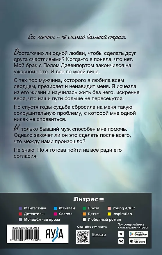 Книга Без тебя нет меня (Тори Майрон) — 3