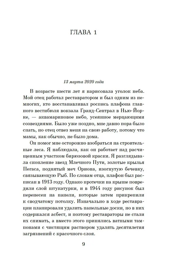 Книга Если бы ты был здесь (Джоди Пиколт) — 9