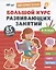 Большой курс развивающих занятий. 2-4 года — 2838813 — 1