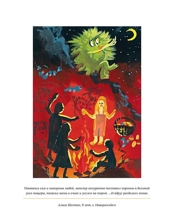 Книга Икабог (Джоан Кэтлин Роулинг) — 28
