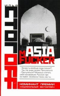

mASIAfucker