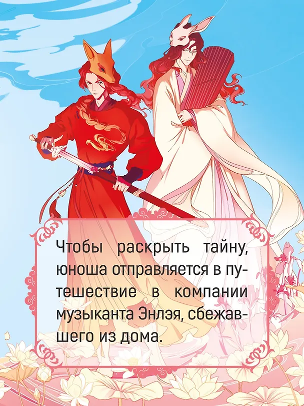 Книга Гармония клинка и струн (Алёна Казаченко) — 8