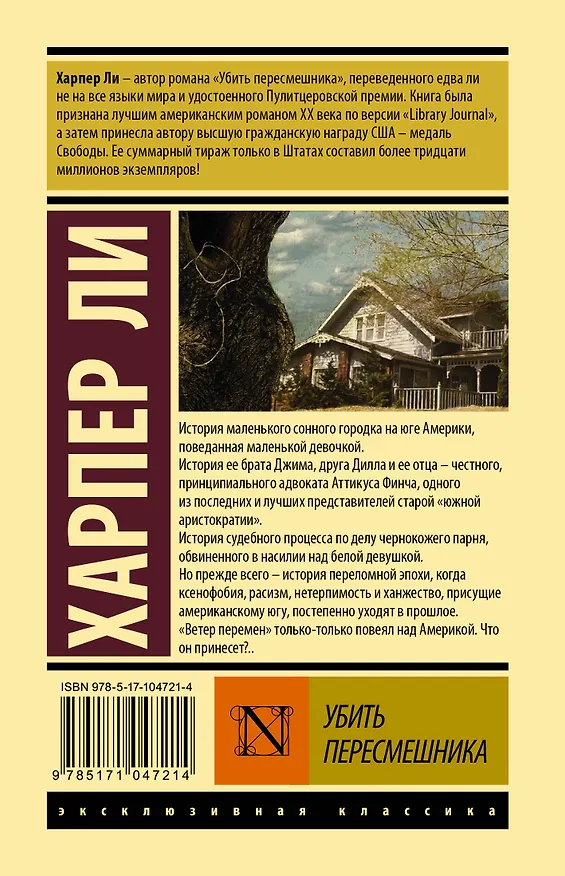 Книга Убить пересмешника (Харпер Ли) — 2