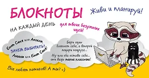 Все любят котиков (комплект бандероль+2 блокнота)