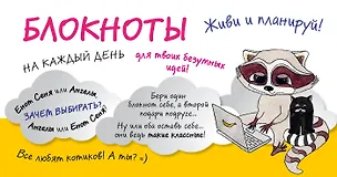 Все любят котиков (комплект бандероль+2 блокнота) 330111