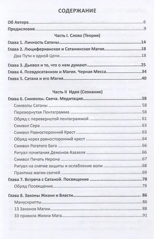 Книга Магия черного пламени (Маг Велиар) — 2
