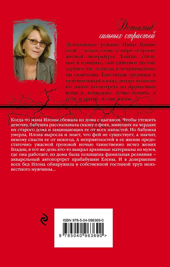 Книга Без прощального письма (Инна Бачинская) — 2