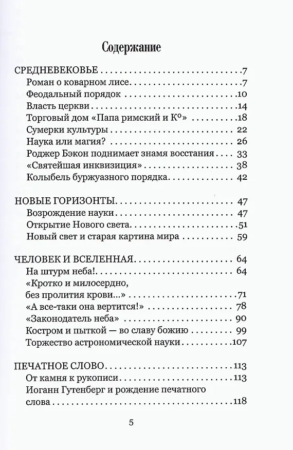 Книга Герои и мученики науки. Книга для эрудитов (Клара Беркова) — 2