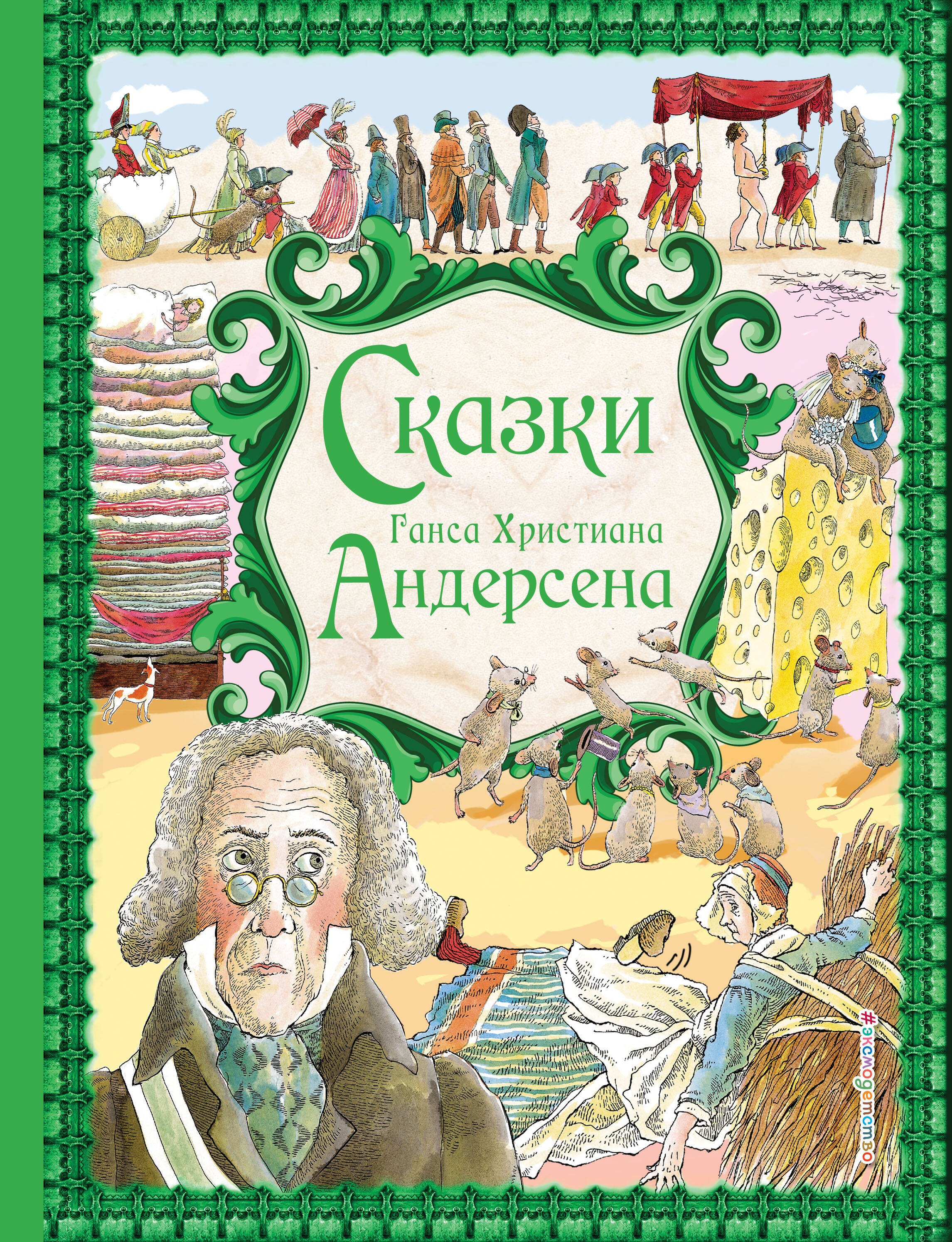 

Сказки