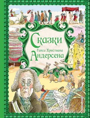 Книга Сказки (Ганс Христиан Андерсен)