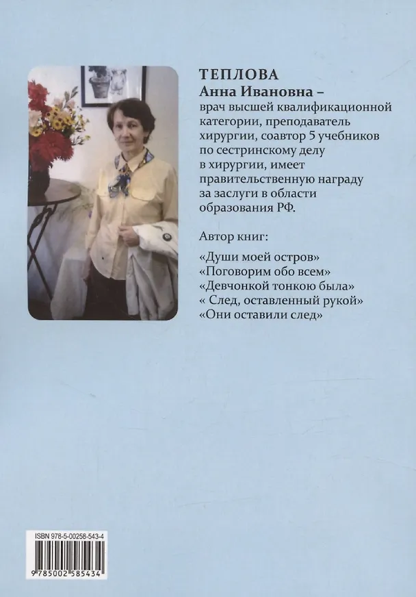 Книга В кругу друзей. Том 1 (Анна Теплова) — 2
