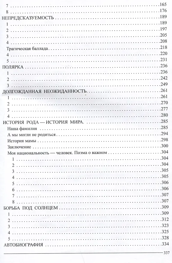 Книга Траектория СПИДа. Настасья Алексеевна (Евгений Бузни) — 3
