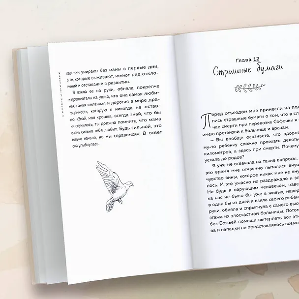 Книга О потере и принятии. Божье утешение маме, потерявшей ребенка (Анастасия Боровина) — 9