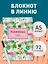 Блокнот. Mindfulness. Фламинго (формат А5, на скобе, фламинго в тропиках), 72 стр. — 335614 — 3