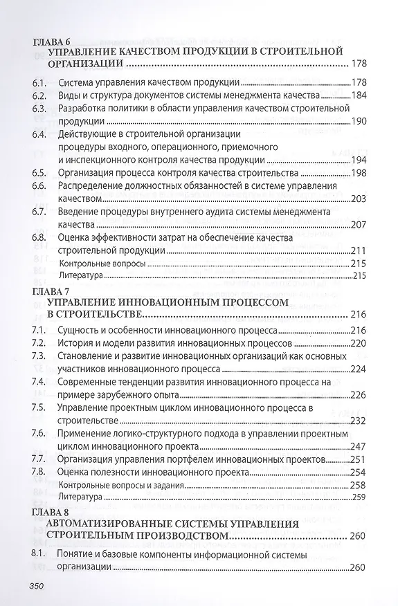 Книга Производственный менеджмент в строительстве () — 4
