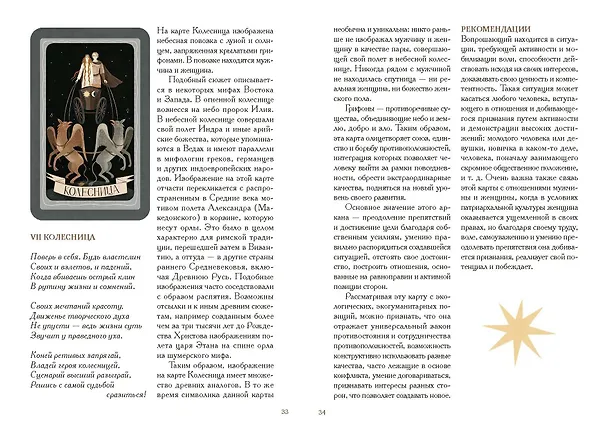 Книга По ту сторону ночи. Таро (Александр Копытин, Александра Дворникова) — 16