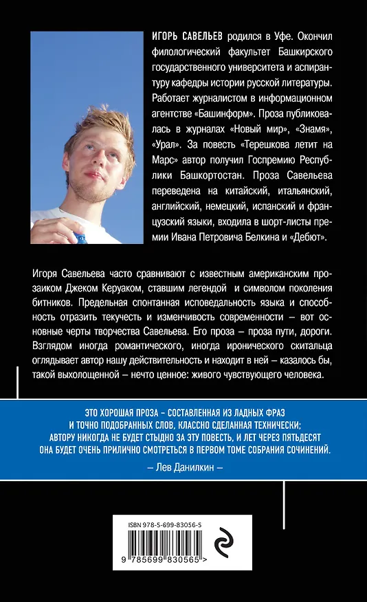 Книга Терешкова летит на Марс (Игорь Савельев) — 2