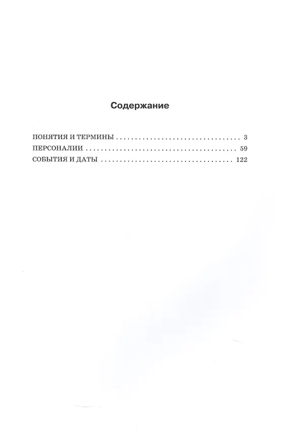 Книга Справочник по всеобщей истории. 5-11 класс (ФГОС Новый) () — 2