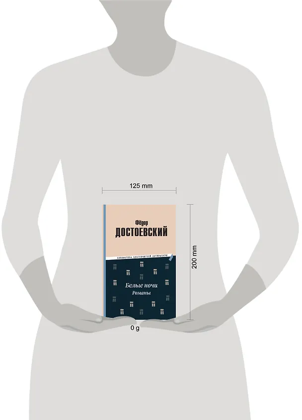 Книга Белые ночи. Романы (Федор Достоевский) — 14