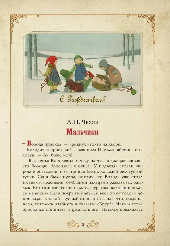 Книга Чудо Рождества: святочные рассказы русских писателей (Николай Лесков, Антон Чехов, Лидия Чарская) — 3
