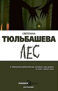 Лес