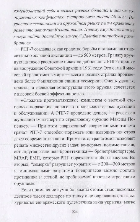 Книга Конфликт в Сирии. Оружие и методы современной войны () — 7