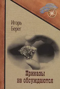 Приказы не обсуждаются