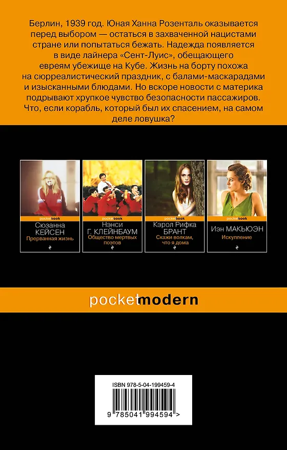 Книга Девушка из Германии (Армандо Лукас Корреа) — 2