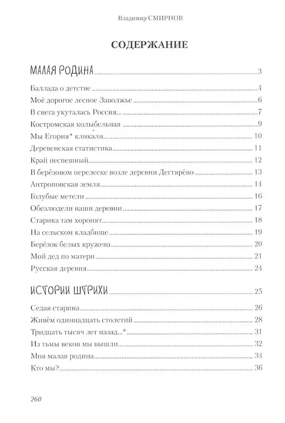Книга Я по жизни бежал. Избранные стихи (Владимир Смирнов) — 2