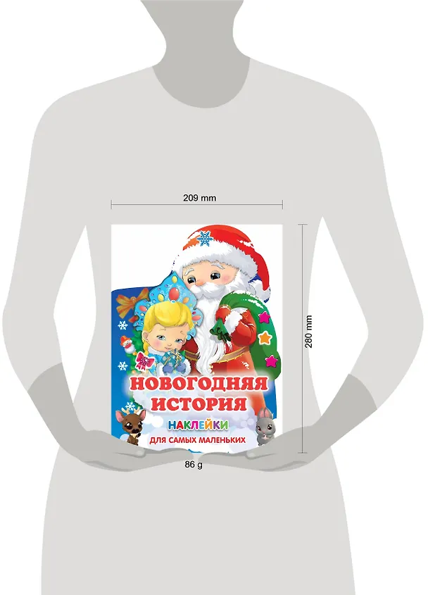 Книга Новогодняя история (Валентина Дмитриева) — 3
