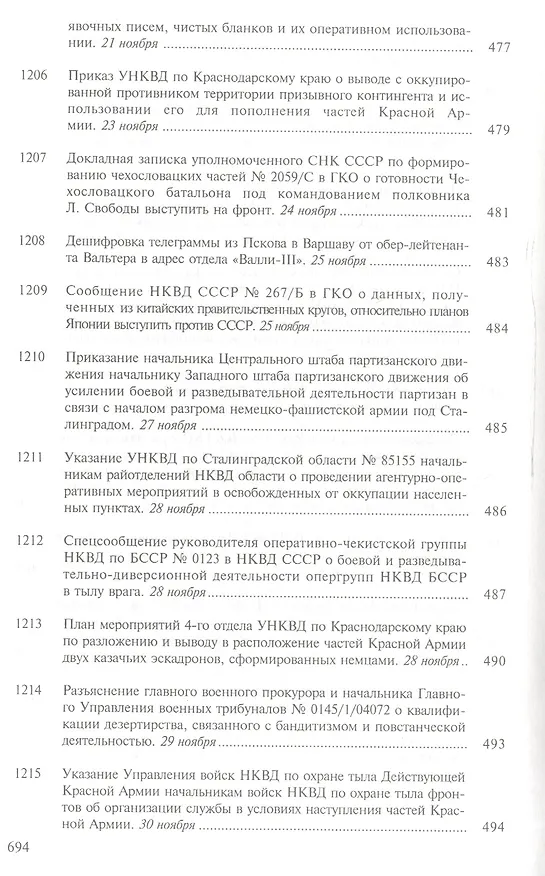 Книга От обороны к наступлению (В. Ямпольский) — 14