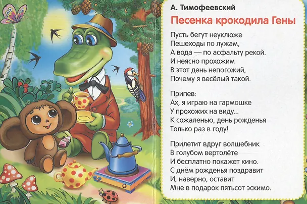 Книга Чудо-песенки () — 2