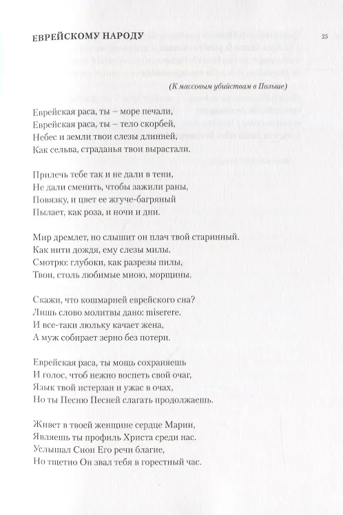 Книга Грустный Бог/ El Dios triste (стихотворения) (на русском и испанском языках) (Габриела Мистраль) — 10