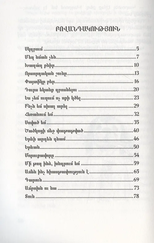 Книга Бальзак. История одной собаки (на армянском языке) () — 2