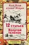 12 стульев. Золотой теленок. Коллекционное иллюстрированное издание — 2599413 — 1