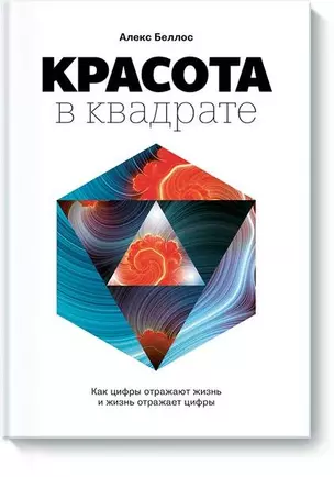 Красота в квадрате — 2476122 — 1