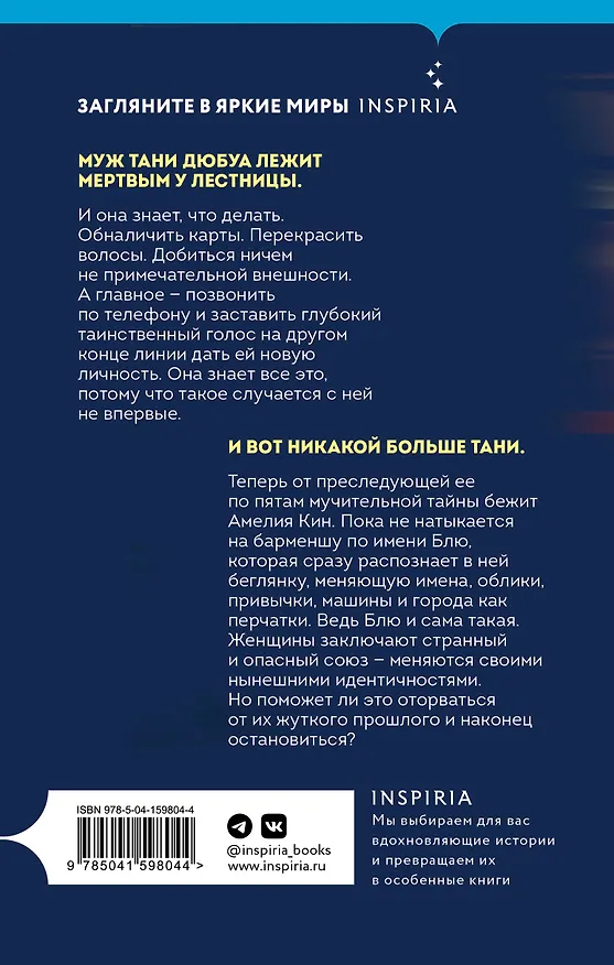 Книга Беглянка (Лайза Лутц) — 2