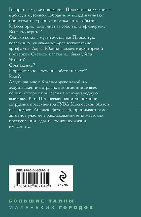 Книга Девять воплощений кошки (Татьяна Степанова) — 2