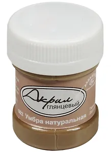 Краски акриловые глянцевые (30мл) 802 Умбра натуральная (Аква-Колор)