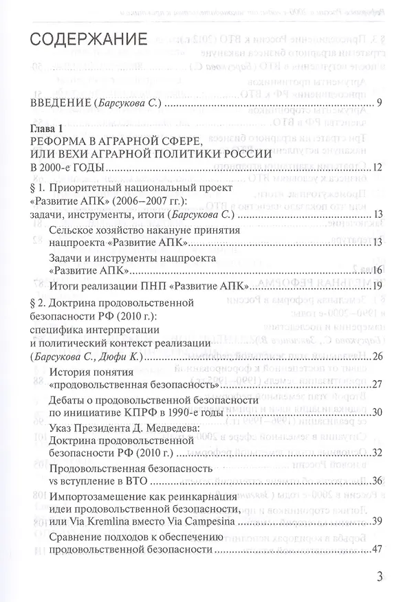 Книга Реформы в России в 2000-е годы от законодательства к практикам () — 2